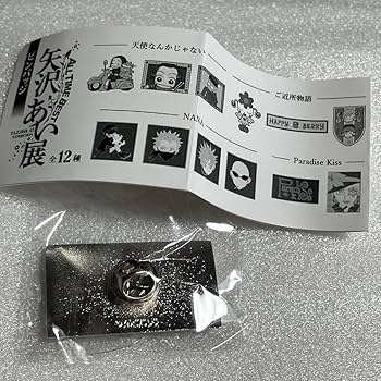 矢沢あい展 ピンズ Amazon.co.jp: 矢沢あい展 NANA ピンバッジ 4種コンプリート